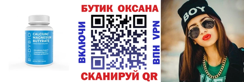 БУТИРАТ бутик магазин продажи Железноводск
