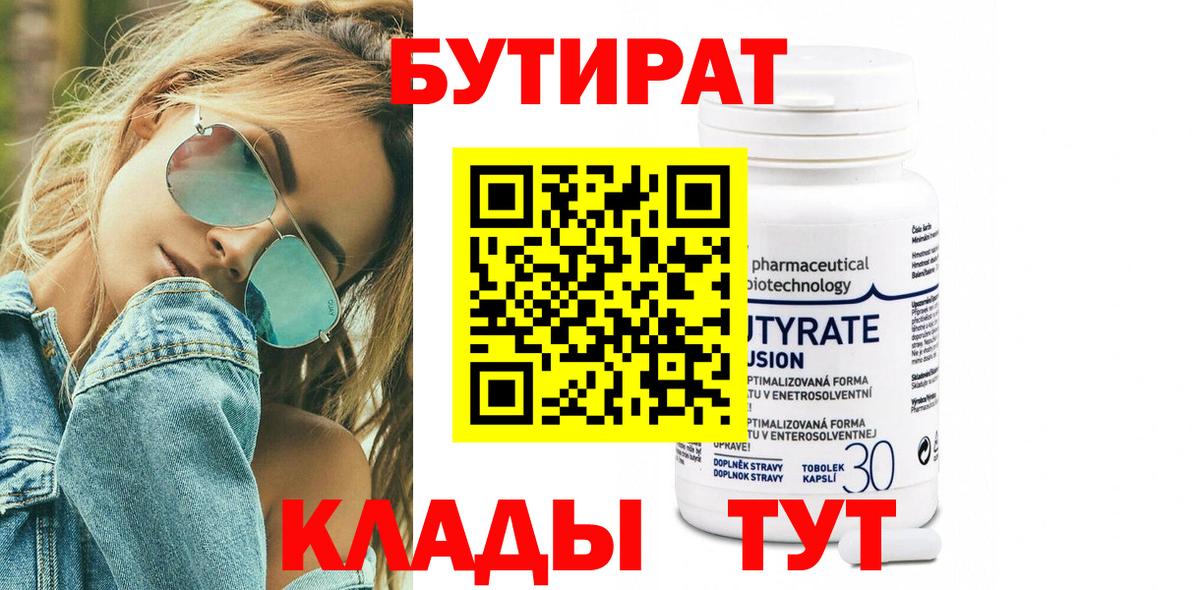 БУТИРАТ оксана  БУТИРАТ  Железноводск  Вход с VPN 