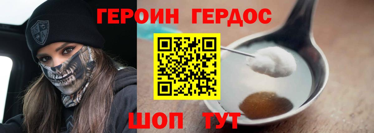 ГЕРОИН афганец Железноводск