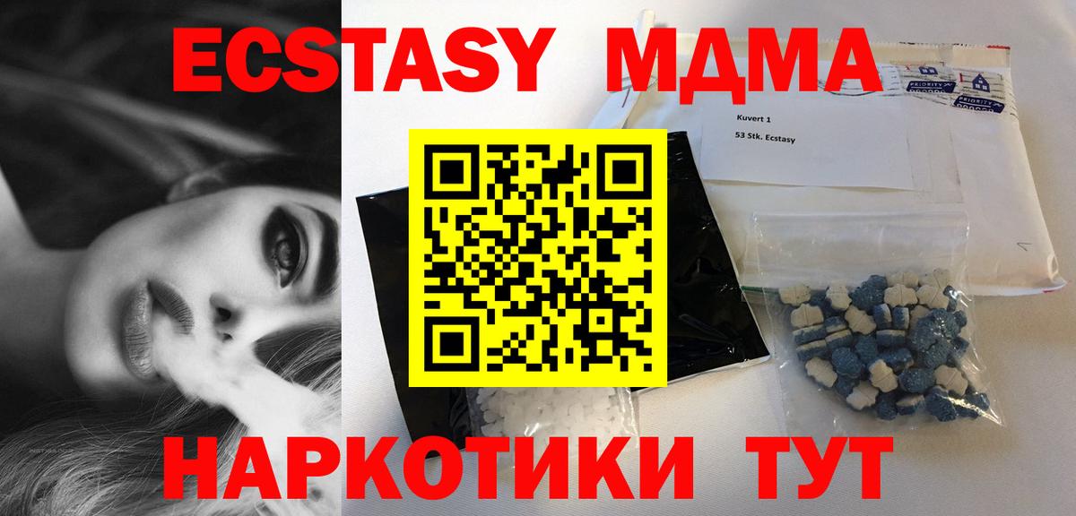 МДМА  MDMA молли  Вход с VPN  Железноводск  MDMA VHQ 